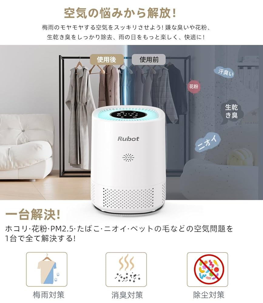 Amazon.co.jp: Rubot 空気清浄機【2025年新モデル・HEPA