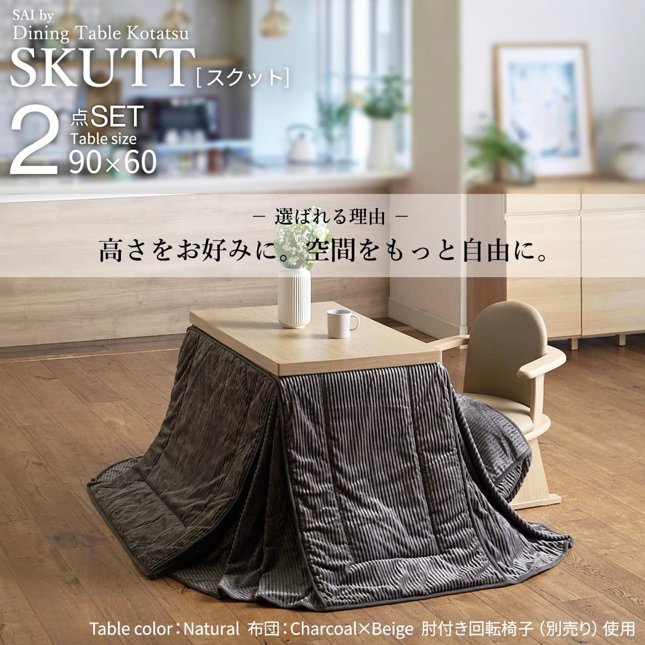 Amazon.co.jp: 6段階に高さ調節できるダイニングこたつ スクット