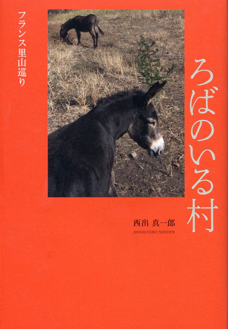 ■古書■ オロロのいる村 □古書□ オロロのいる村