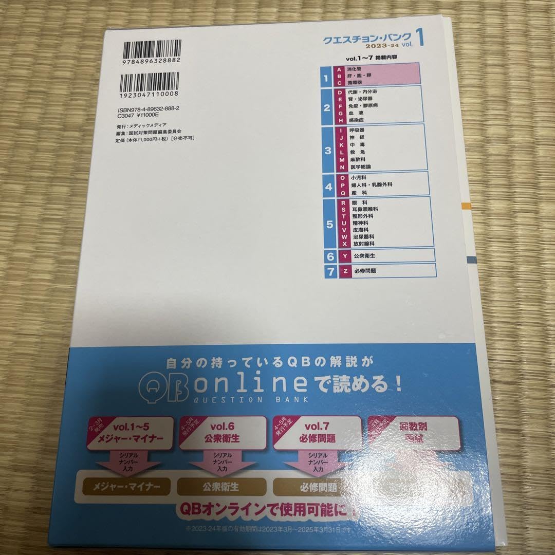 Question bank医師国家試験問題解説 2023-2024 1〜4 クエスチョン・バンク 医師国家試験問題解説2022 vol.4 | 国試対策問題