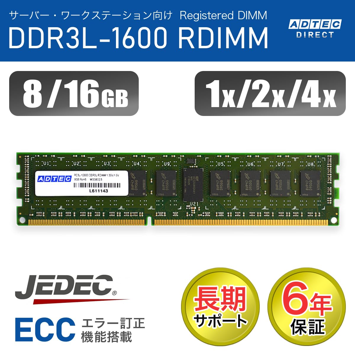 アドテック サーバー用 DDR3L-1600 RDIMM 8GBx2枚組 DR LV ADS12800D-LR8GDW Amazon | アドテック サーバー用 DDR3L-1600 RDIMM 8GBx2枚組 DR