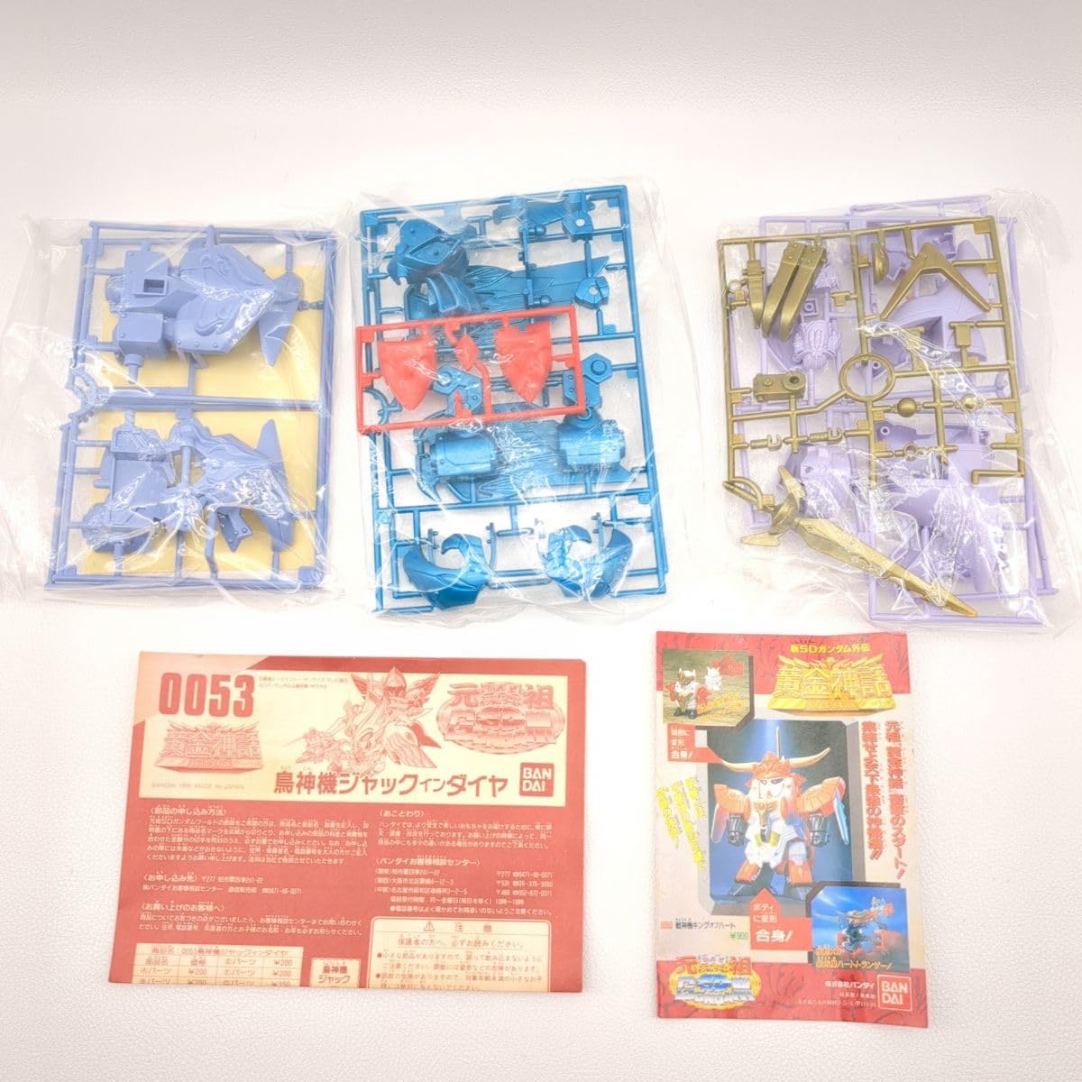 元祖SDガンダム　NO0053　鳥神機ジャックインダイヤ Amazon.co.jp: 新SD 元祖SD ワールド 0053 黄金神話 鳥神機