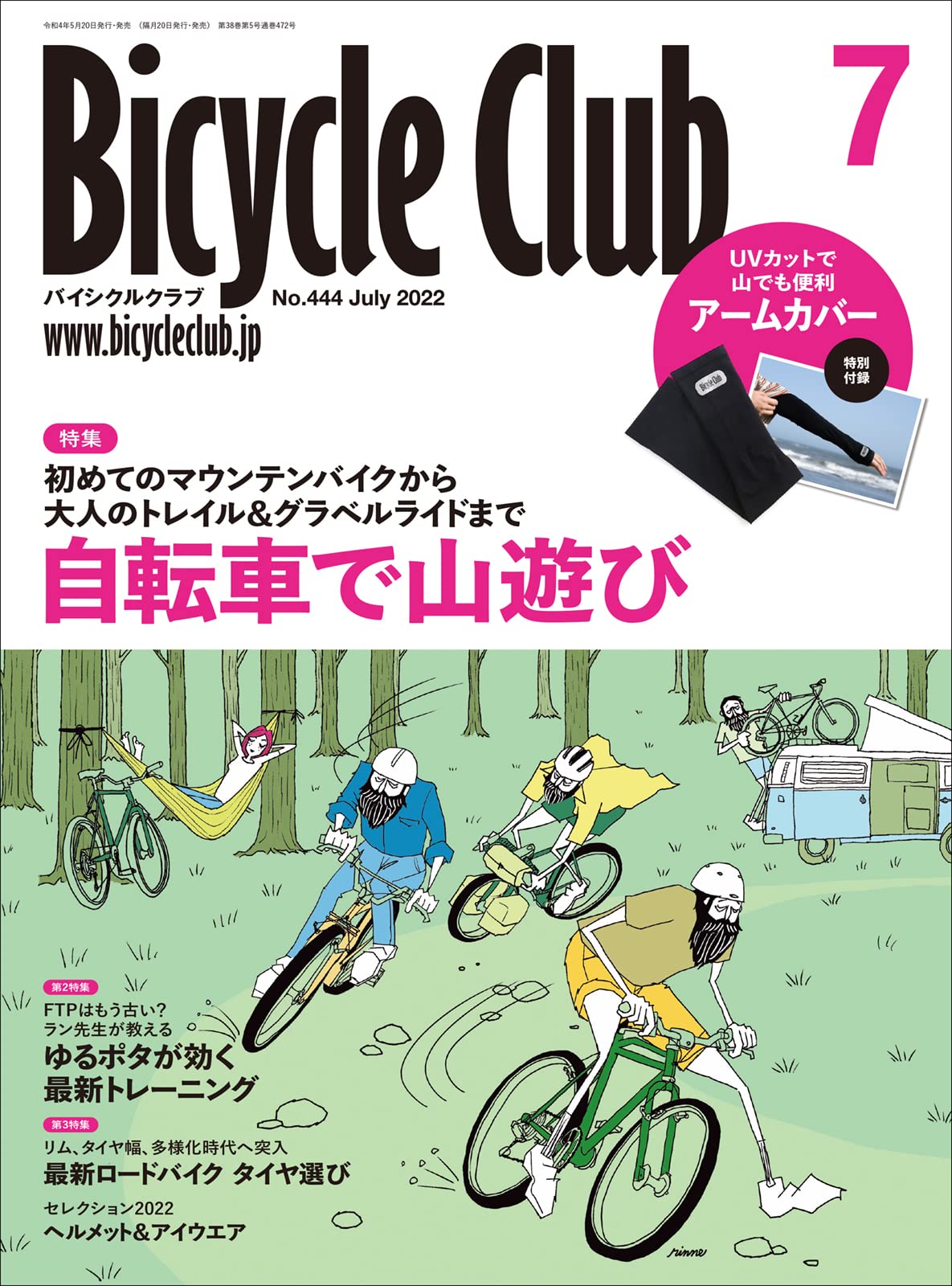 Bicycle Club バイシクルクラブ 22年7月号 特別付録 アームカバー Bicycle Club編集部 Bicycle Club編集部