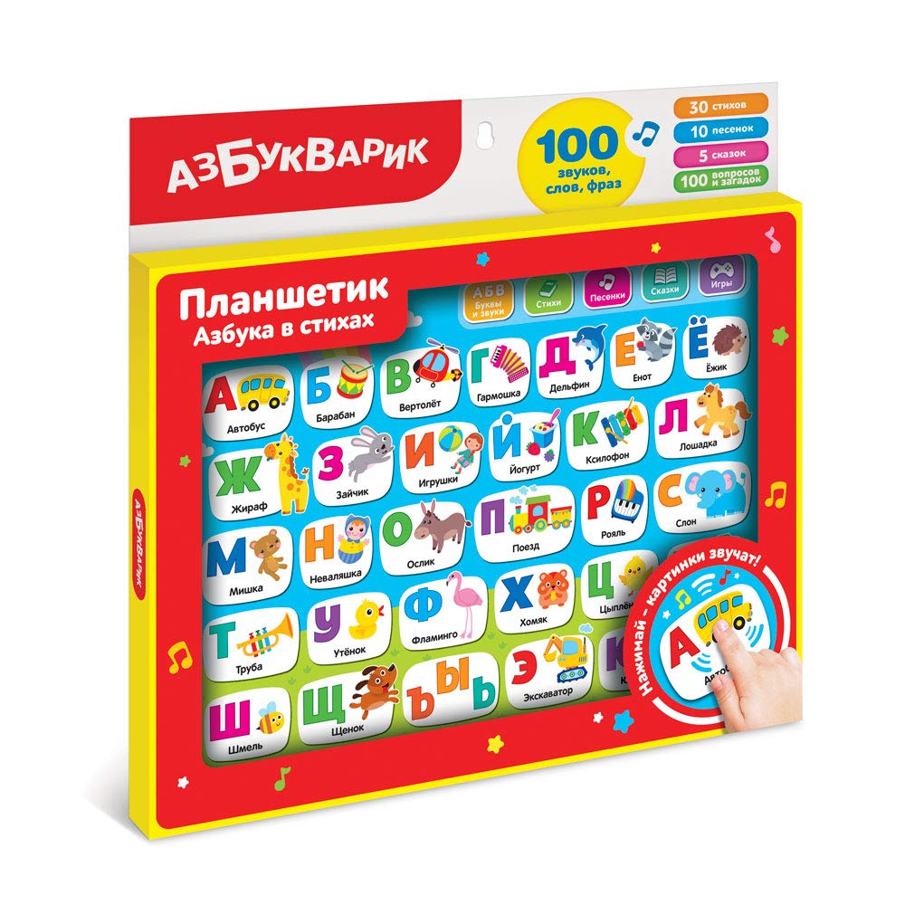 ABC in Verse (Tablet) Азбука в стихах (Планшетик) Azbuka v stikhakh (Planshetik)
