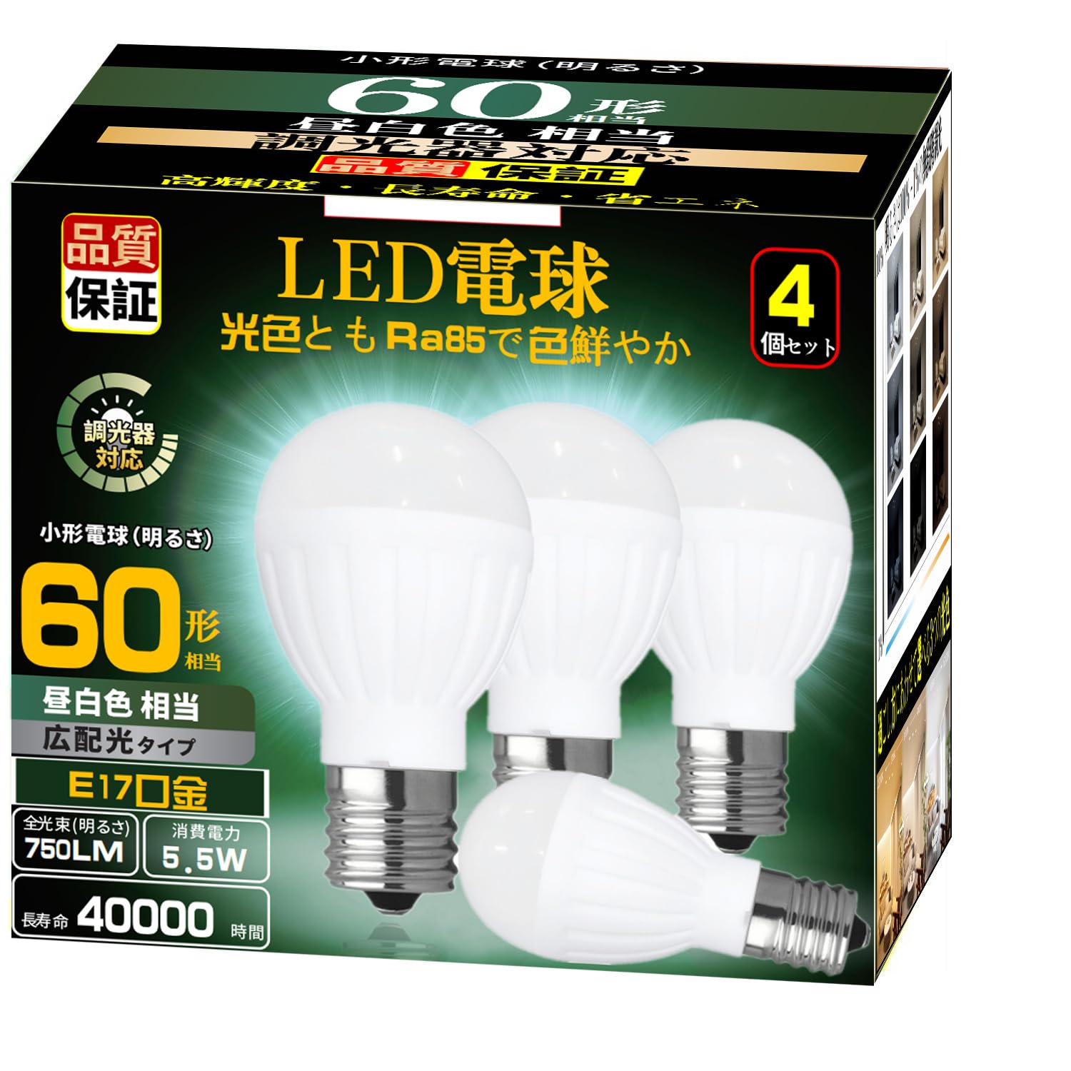 LED電球 調光器対応 E17口金 (5.5W) 60W形·75W形相当 昼白色相当 誤挿入防止タイプ 小形電球形 広配光 密閉器具対応 断熱材器具対応 PSE認証 4個セット (昼白色)
