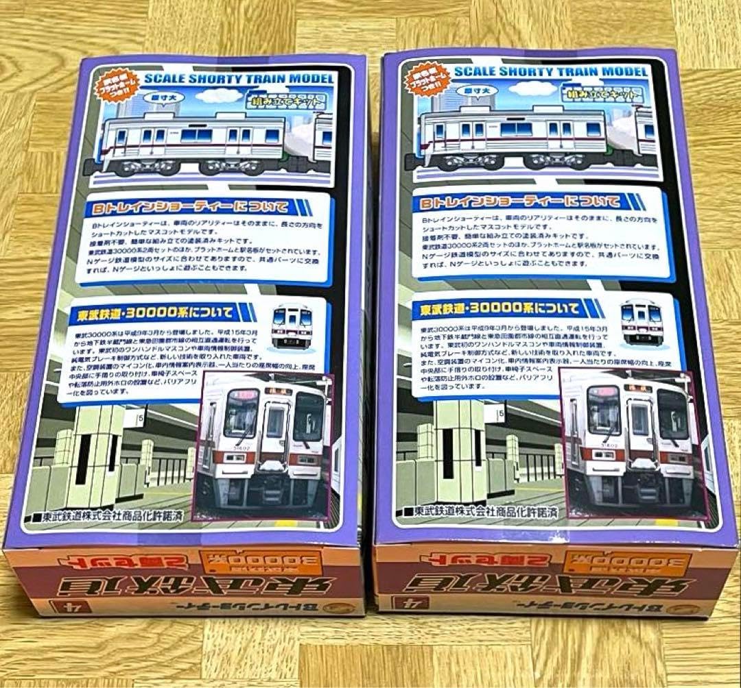 未開封 Bトレインショーティー 東武鉄道［NO.1・2・4・5］8箱セット