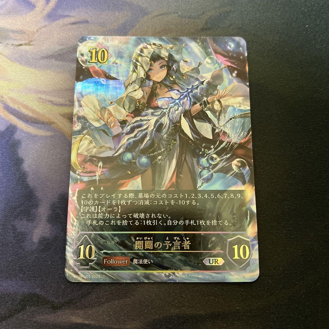 開闢の予言者ur 3枚