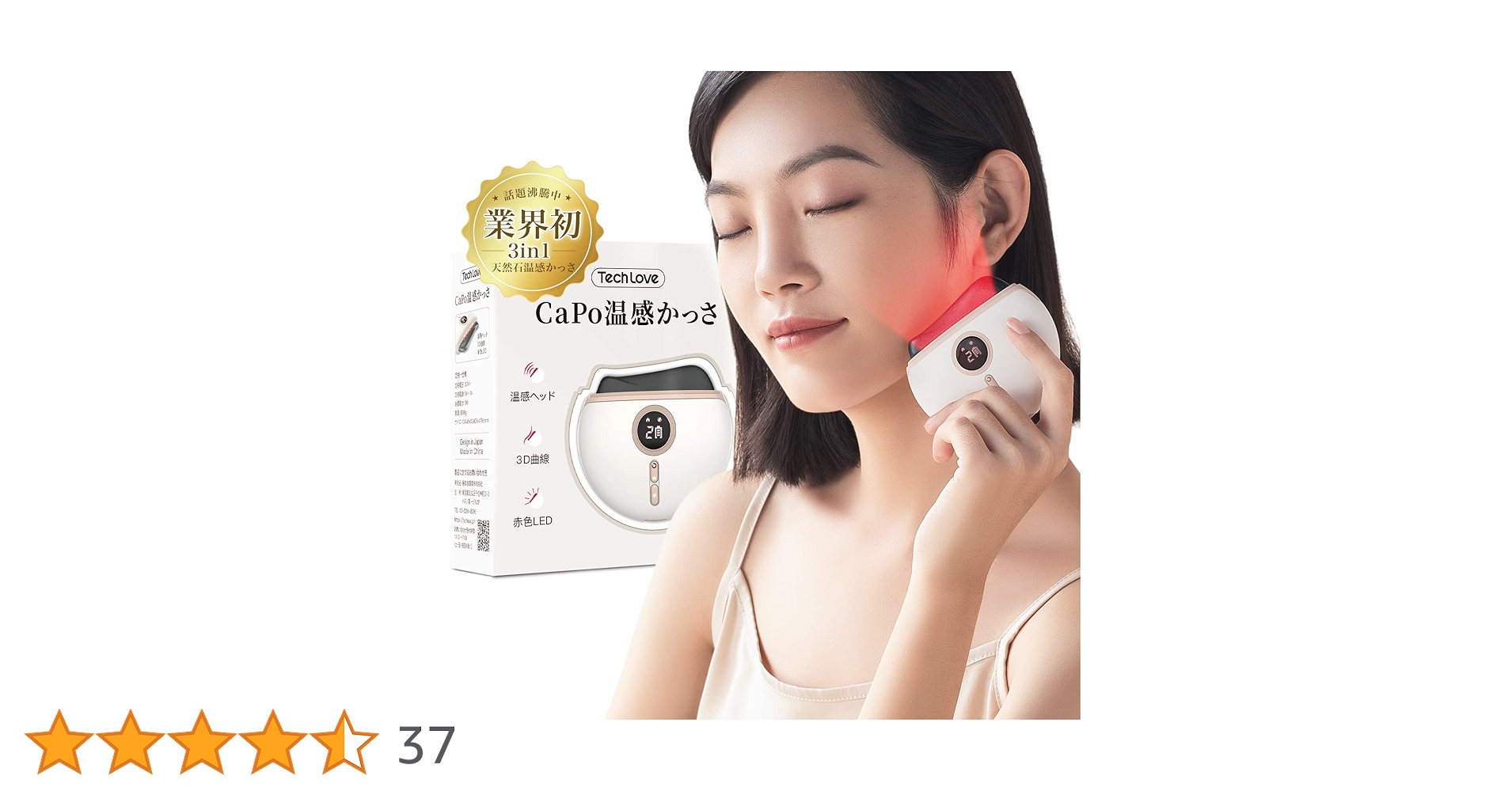 Amazon | 【温熱・赤色LED・振動】Techlove CaPo 温感かっさ