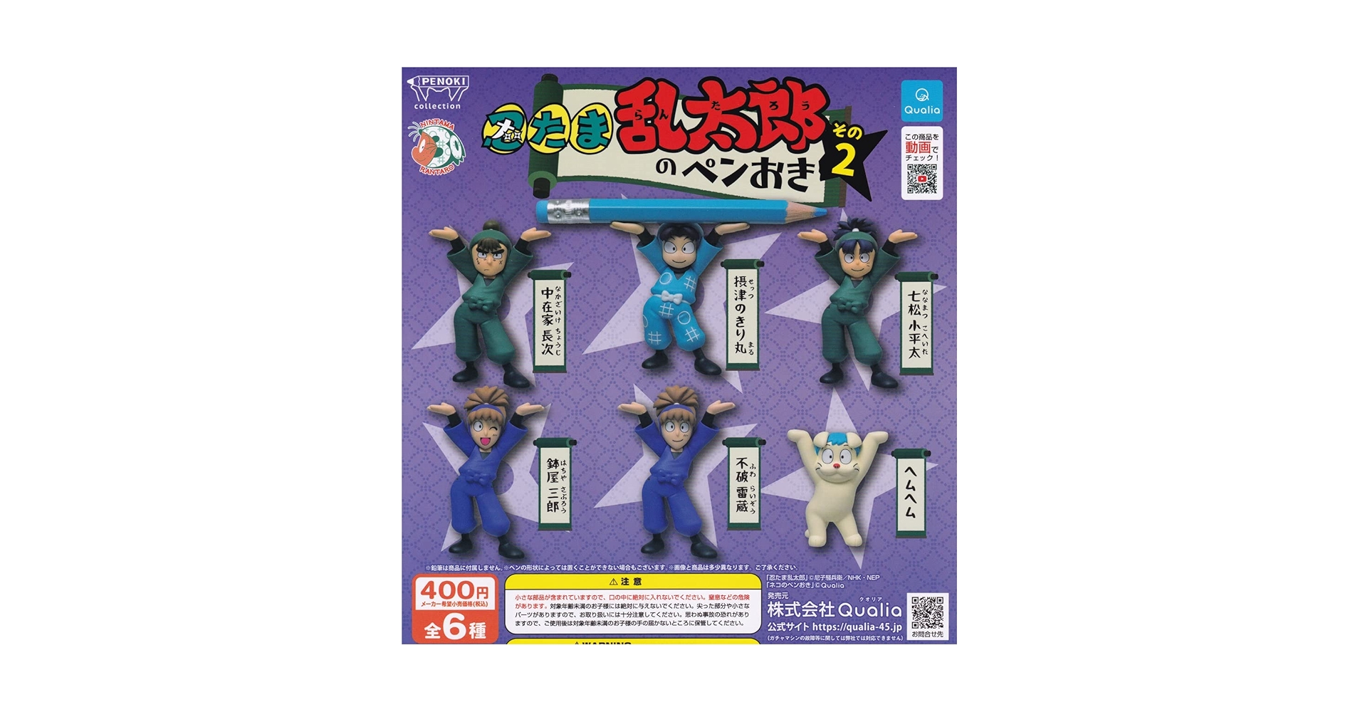 Amazon.co.jp: 忍たま乱太郎のペンおき その2 全6種セット