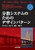 Design pattern for distributed systems Tankobon Hardcover – August 4, 2025