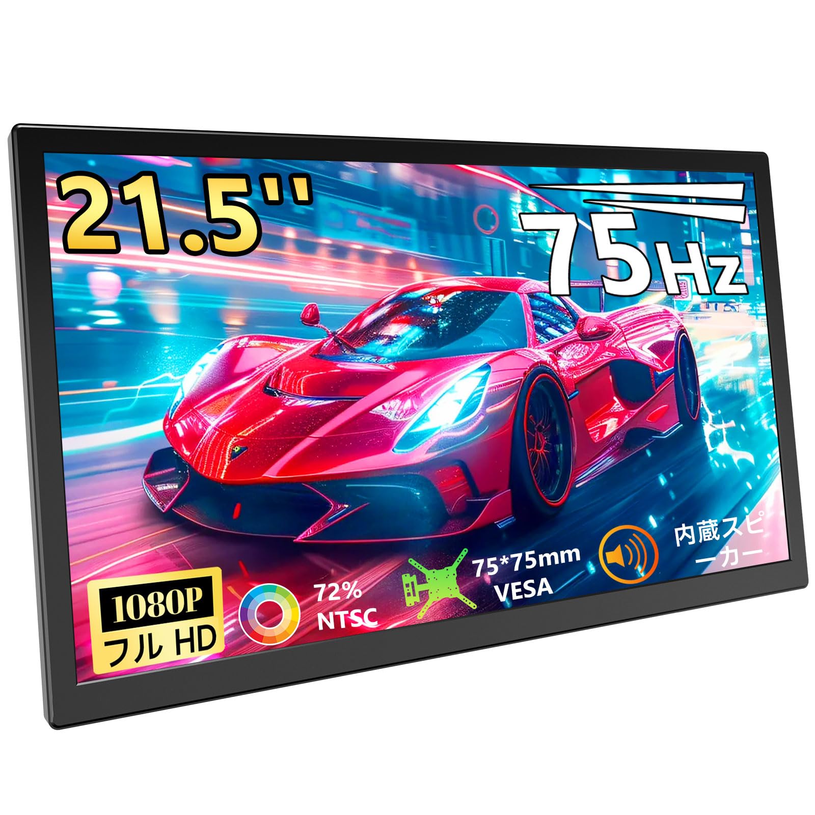 モバイルディスプレイ 21.5インチ大型ゲームディスプレイ FHD 1080P 75Hz ブルーライト低減 モニター保護 USB-C/HDMIインターフェース搭載 接続簡単 リモートワーク・在宅勤務用 ステレオディスプレイ VESA規格対応