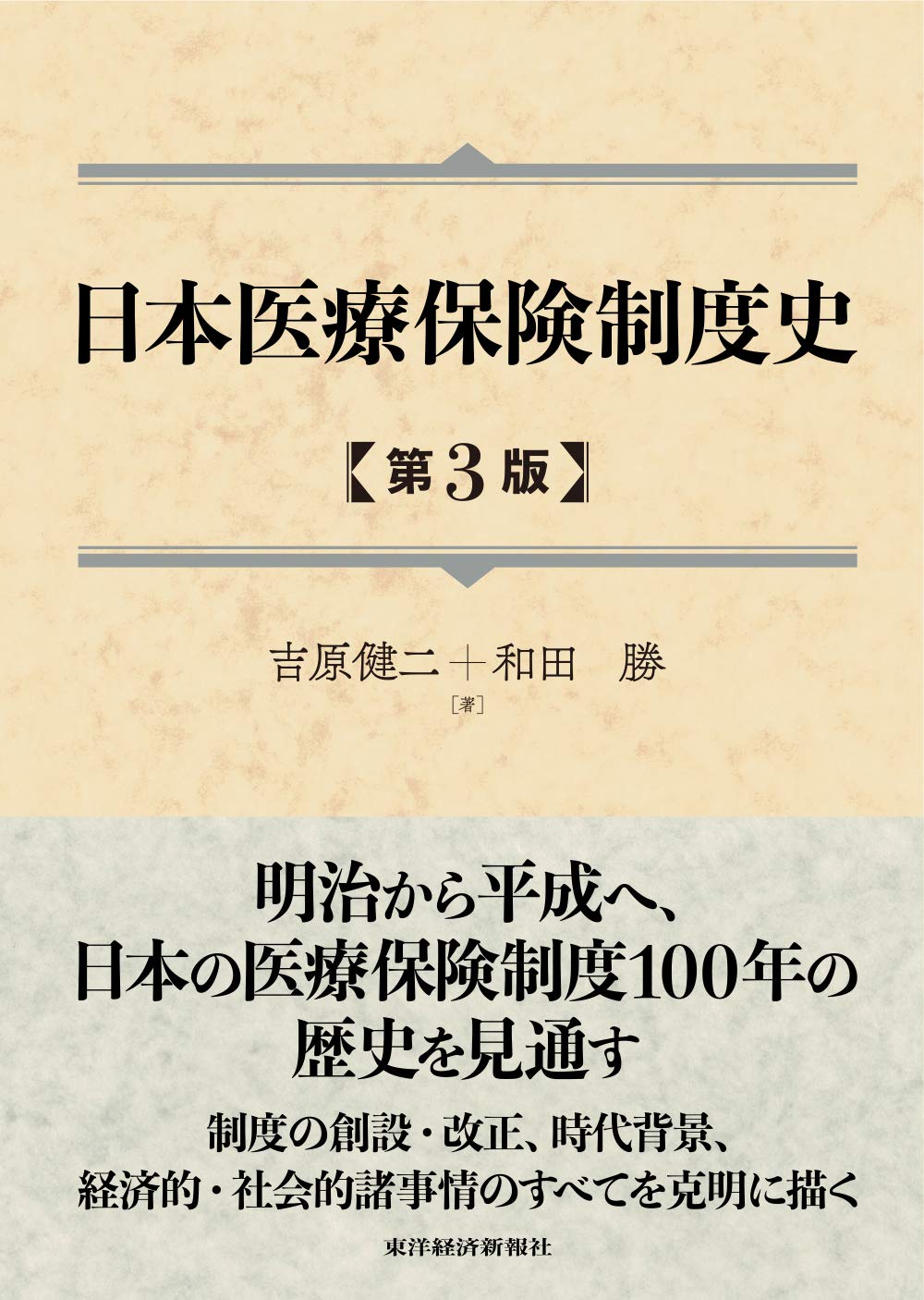 日本の医療制度と地域医療システム 全8巻 日本の医療制度と地域医療システム 全8巻 250px