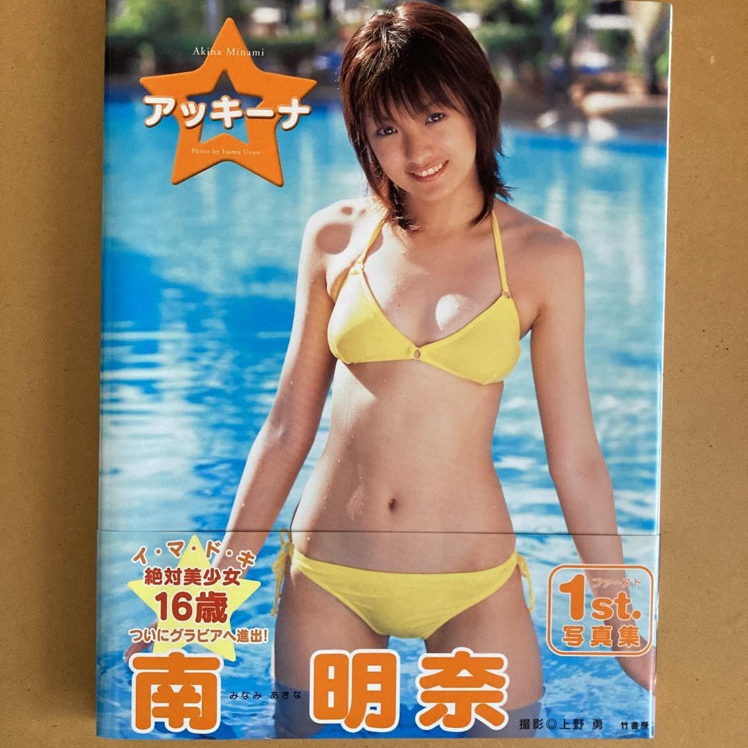 あっきーなページ Amazon.co.jp: アッキーナ : 南明奈1st.写真集 : ドラッグストア