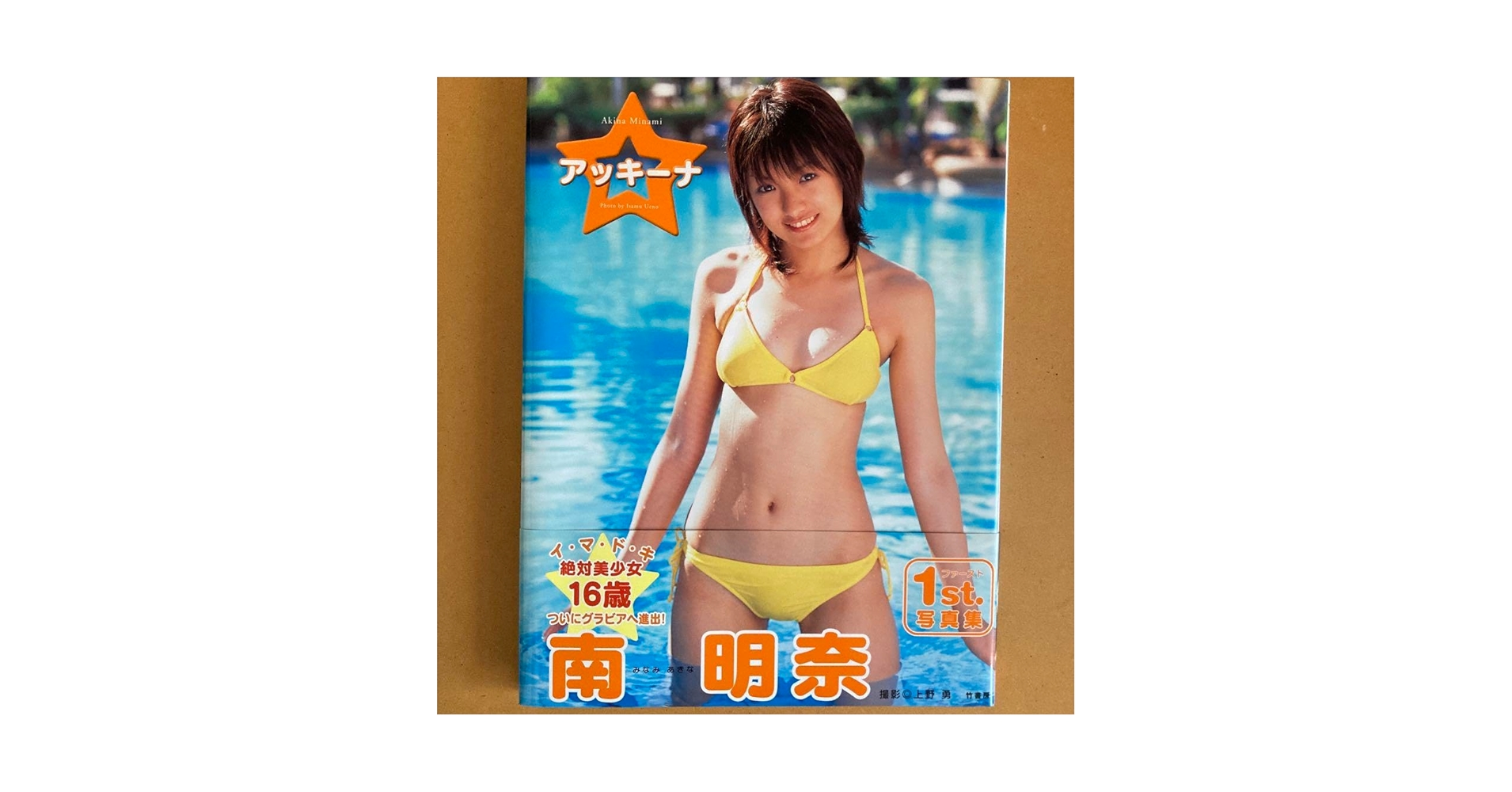 Amazon.co.jp: アッキーナ : 南明奈1st.写真集 : ドラッグストア