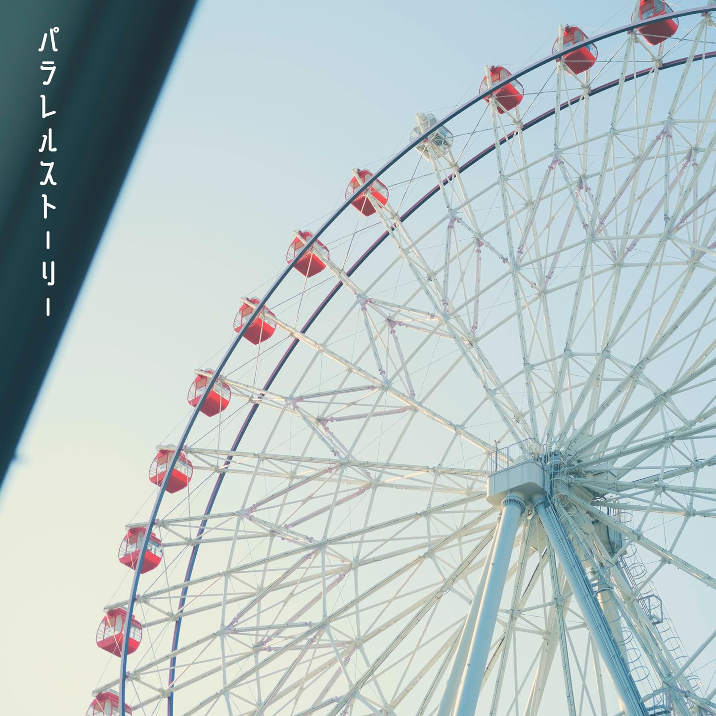 センチメンタルリリー