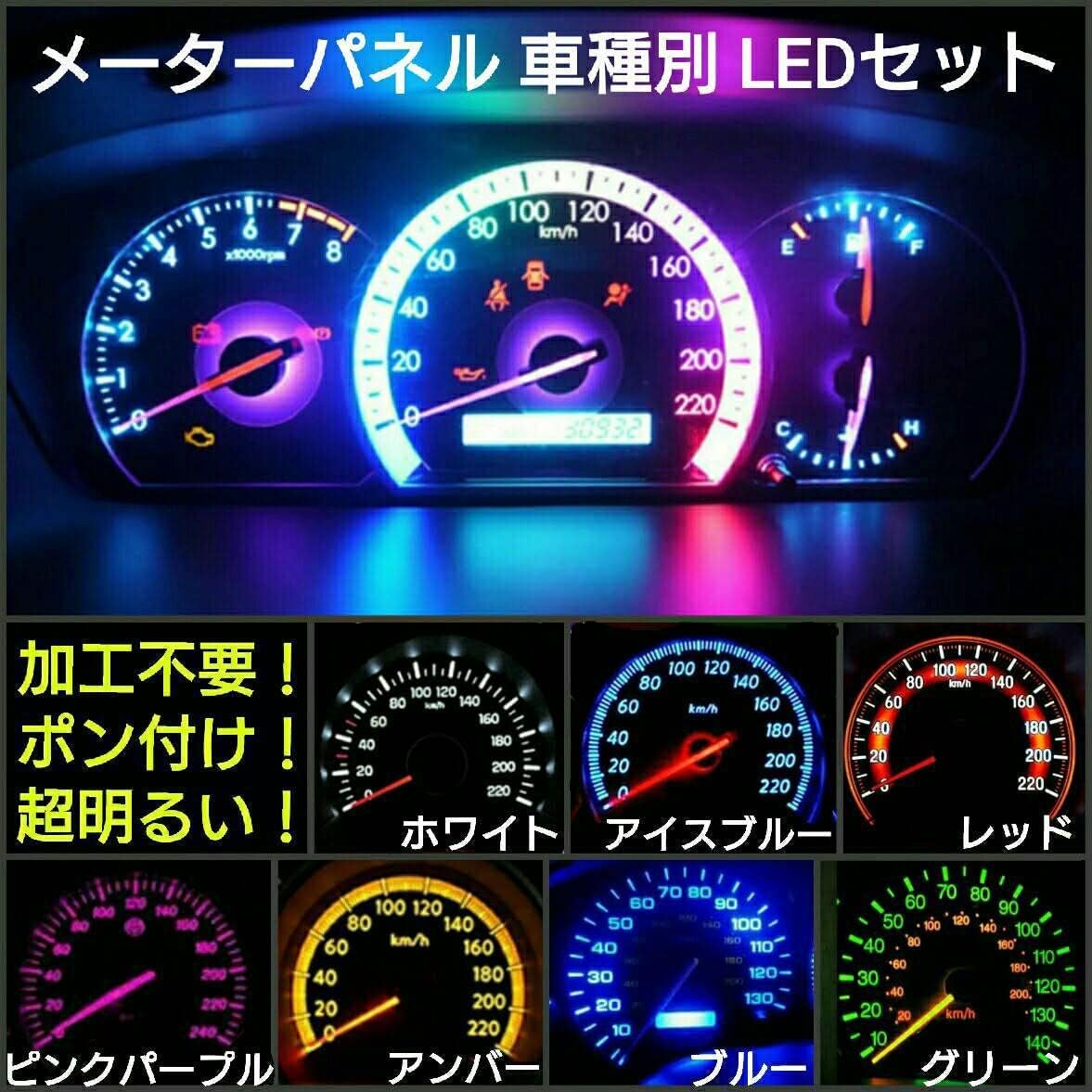 日産 エルグランド E51 Ledメーターパネルセット Nissan 青