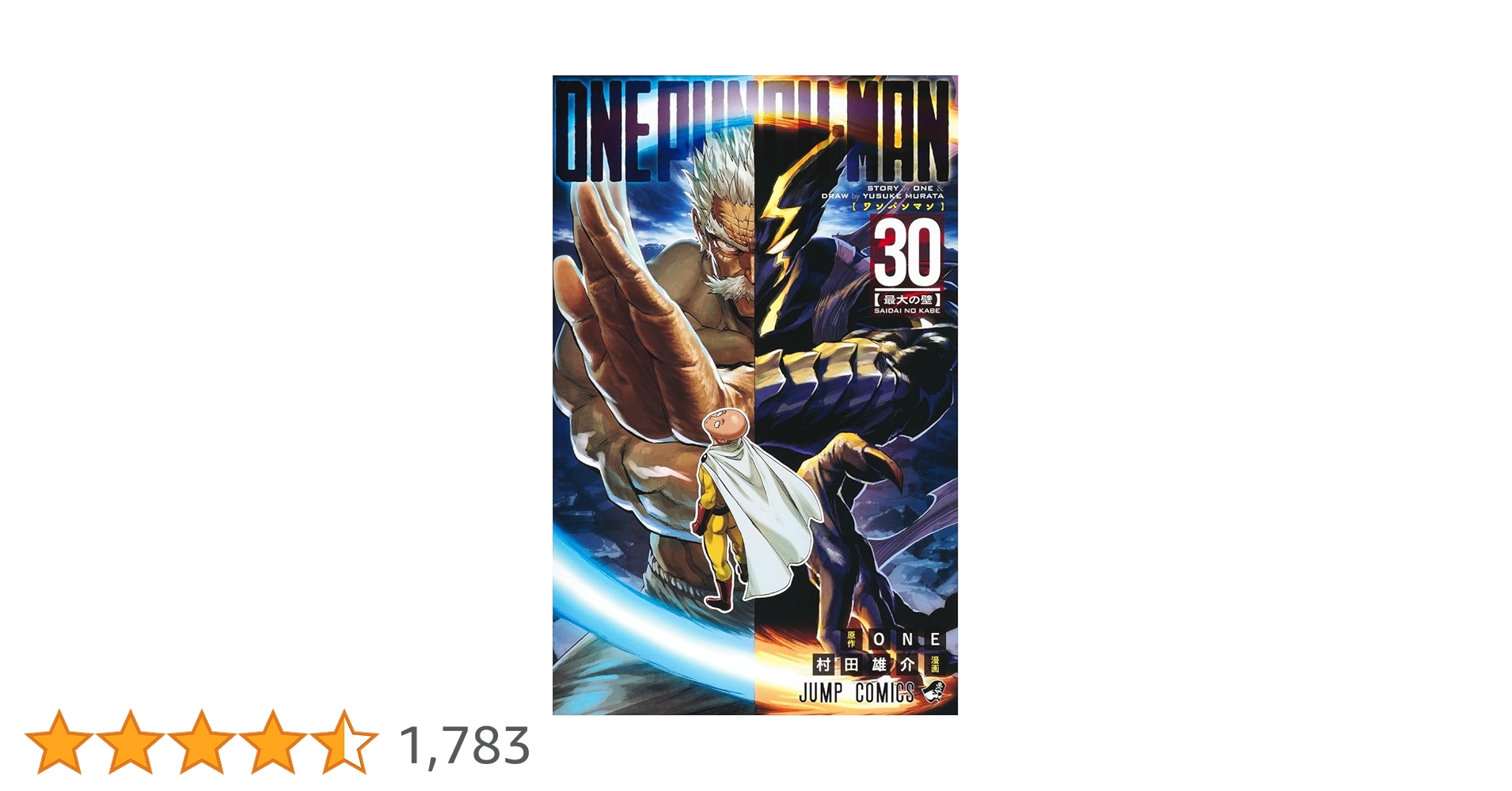 ワンパンマン 1~30巻 ワンパンマン 30 (ジャンプコミックス) | ONE, 村田 雄介 |本
