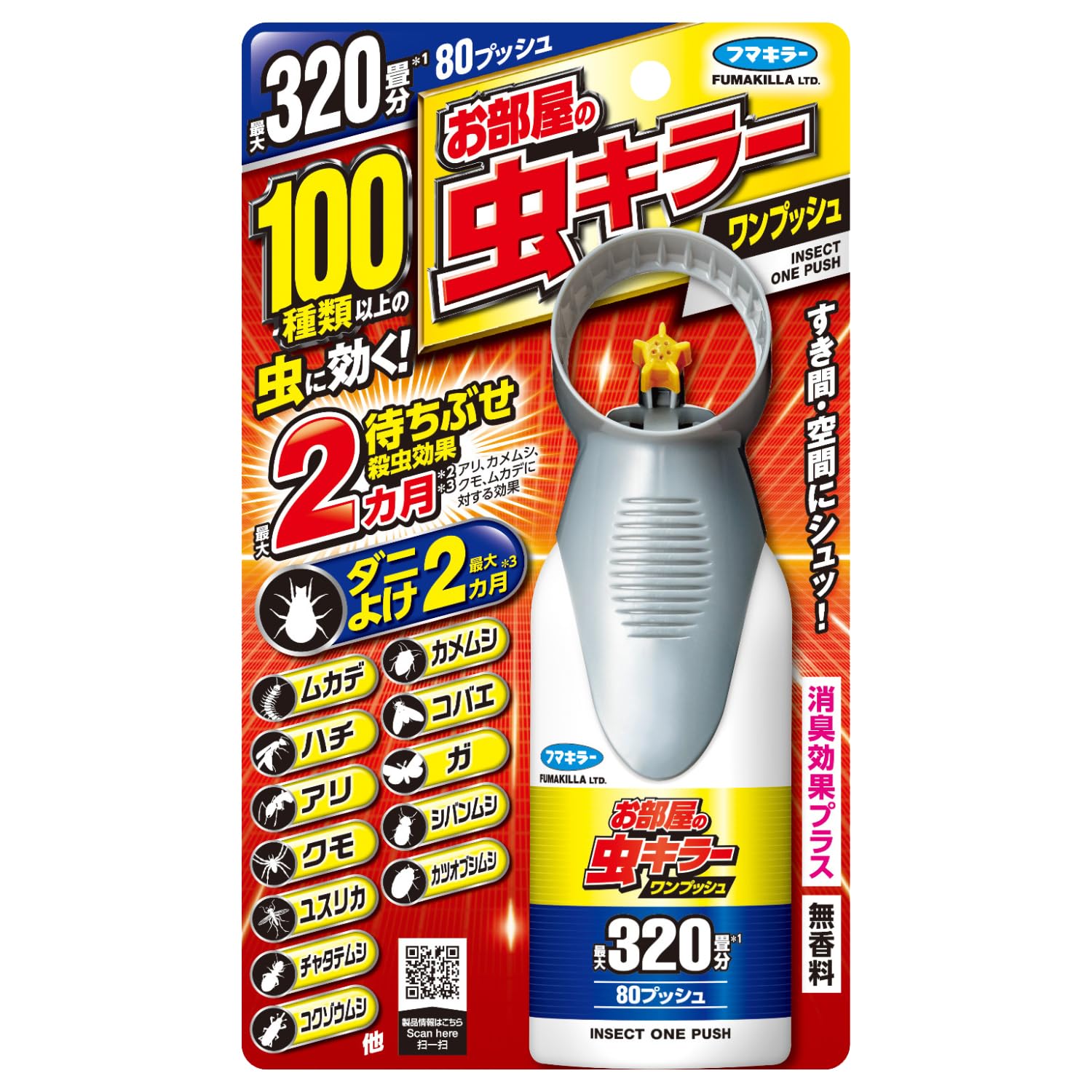 お部屋の虫キラー ワンプッシュ 320畳分(80プッシュ) ムカデ カメムシ ア…