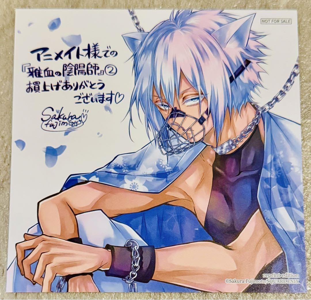 雅血の陰陽師 白露 アニメイト特典 2枚