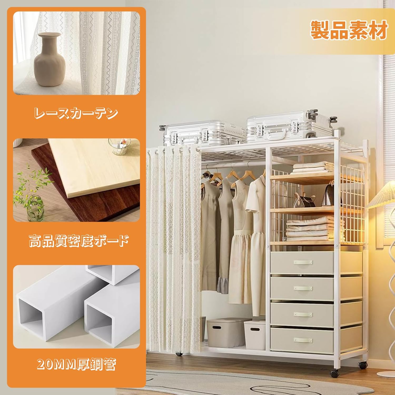 ワードローブ 引き出し収納 オープンハンガー 家庭用 衣類収納 防塵 ガーゼカーテン 多用途 ハンガーラック 自立型 滑車の動き簡単