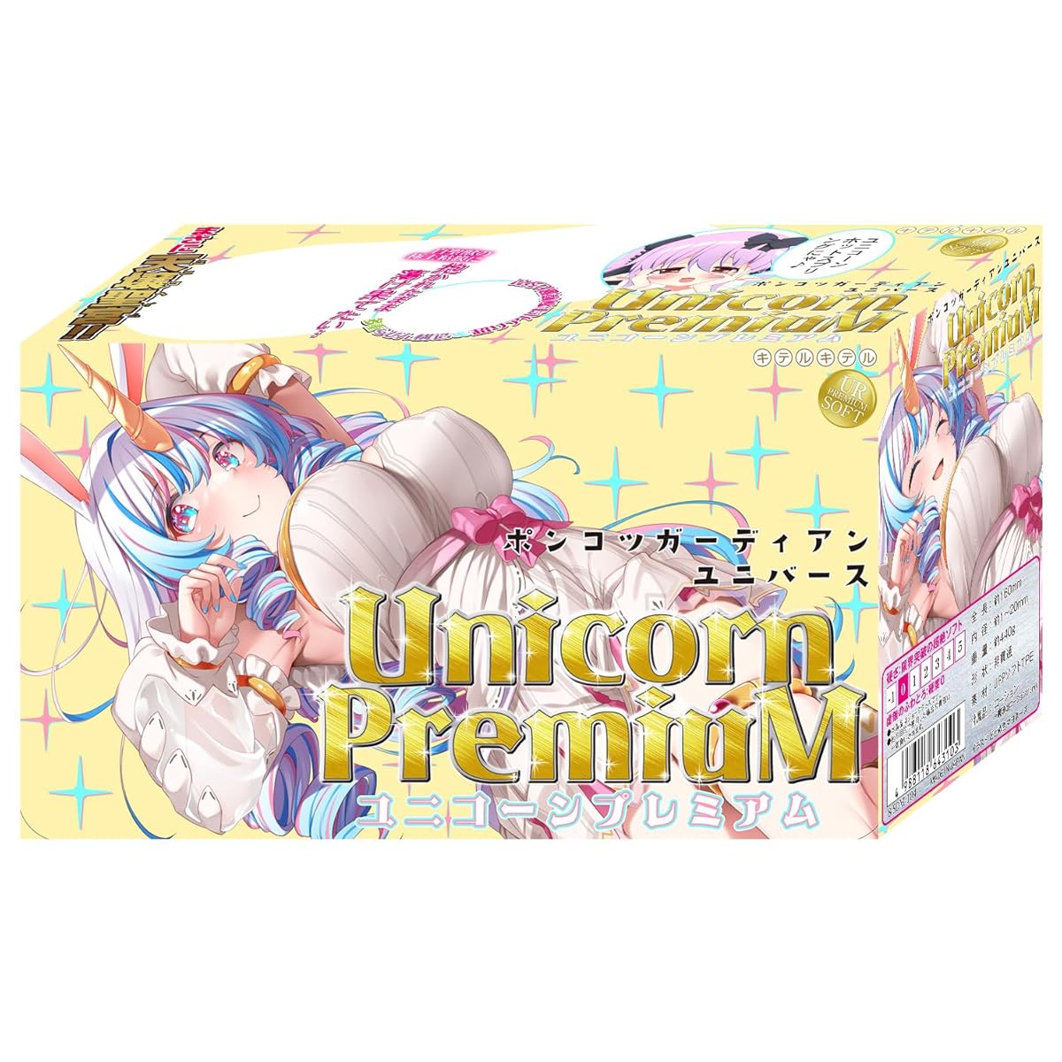 ポンコツガーディアンユニバース ユニコーンプレミアム