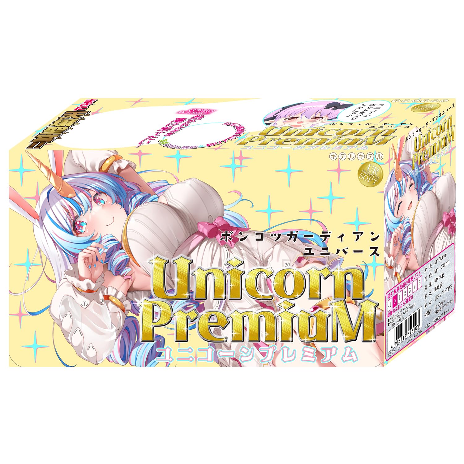 Amazon | ポンコツガーディアンユニバース ユニコーンプレミアム