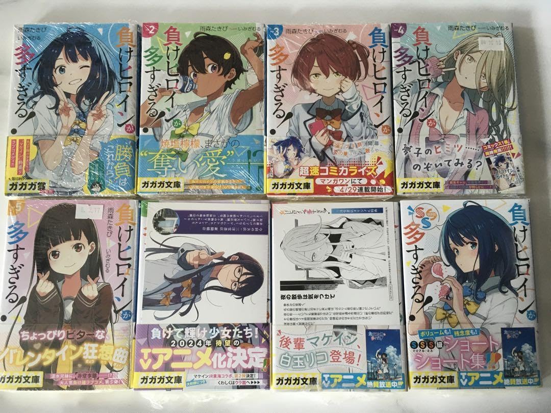 Amazon.co.jp: 負けヒロインが多すぎる 全巻 初版 雨森たきび いみぎ