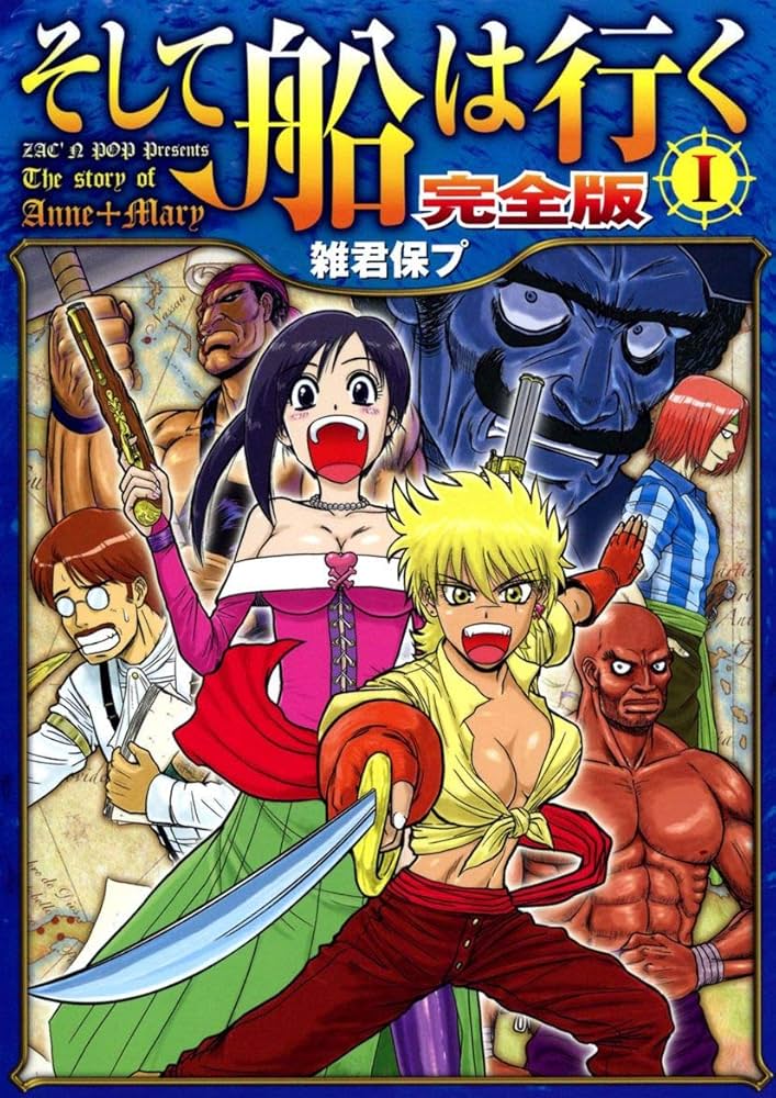 そして船は行く そして船は行く