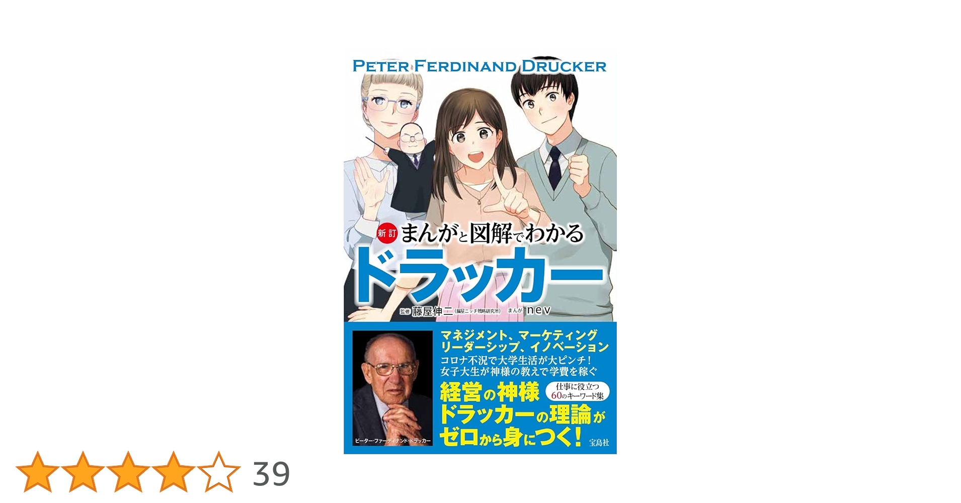 売り切り　2冊セット　漫画 1年で億り人になる　トランサーフィン　鏡の「超」法則 新訂 まんがと図解でわかるドラッカー | 藤屋 伸二, nev |本 | 通販