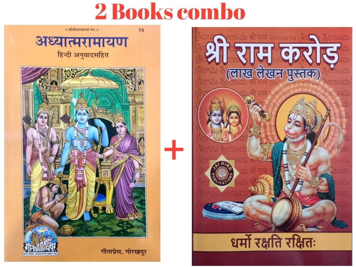 Gita Press Adhyatma Ramayan Hindi Anuvad Sahit Hardcover (code - 74) with Free Jaihind Sri Rama Kharod Lakh Lekhan Pustak Hindi paperback (2 Books Combo)