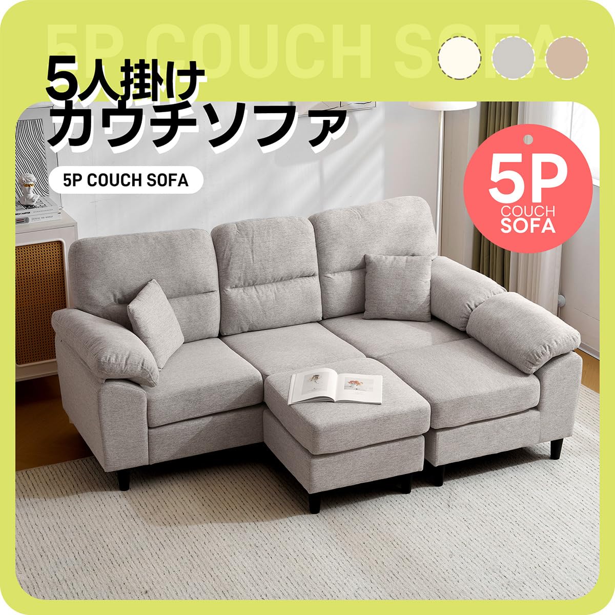 Amazon｜Simpolu ソファー 5人掛け L字型 肘付き クッション付き