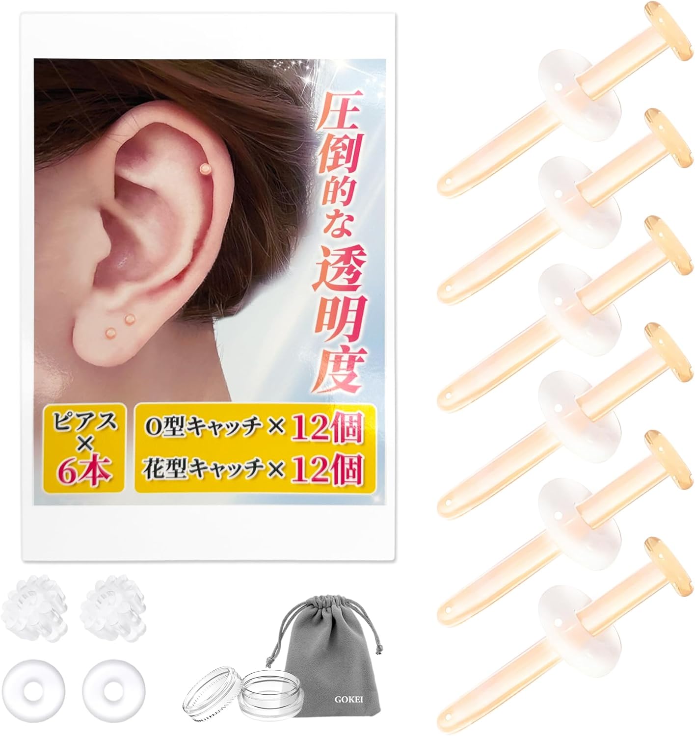 Amazon | GOKEI 透明 ピアス ガラスピアス 強化ガラス 【6本+24個