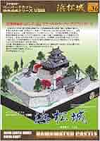 (未使用･未開封品)　浜松城ペーパークラフト 日本名城シリーズ1/300 6k88evb ペーパークラフト日本名城シリーズ1/300 36 浜松城