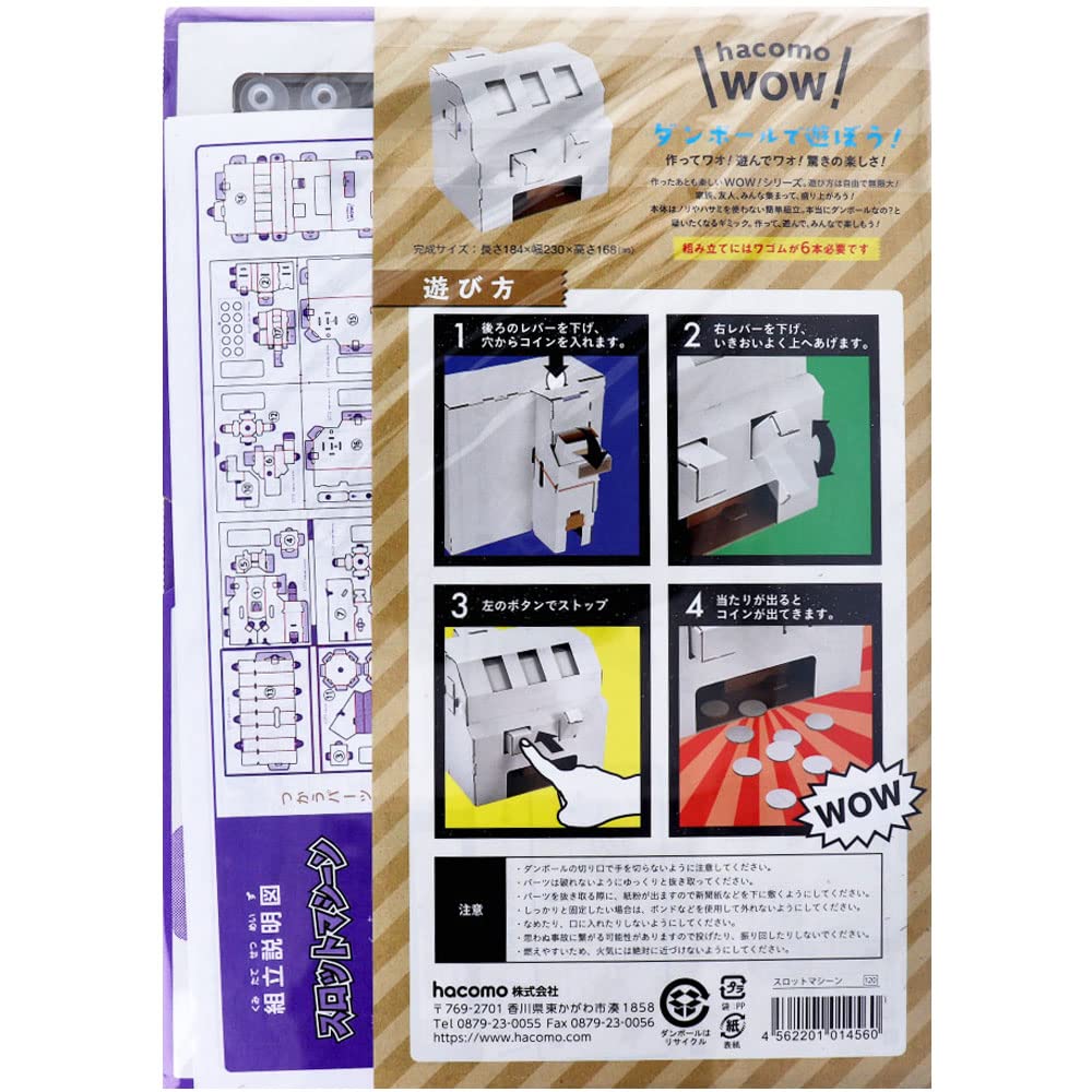 Amazon.co.jp: 【美浜通商-ORS4A01】hacomo WOW ダンボールで遊ぼう