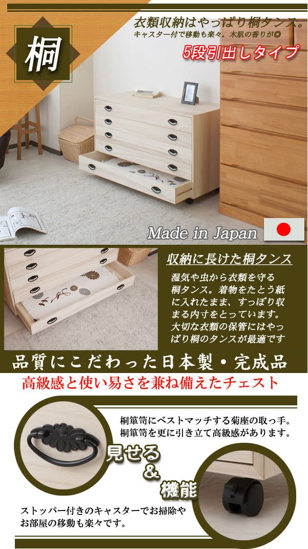 Amazon｜桐キャスター付きチェスト 5段 hi-0069｜チェスト・タンス