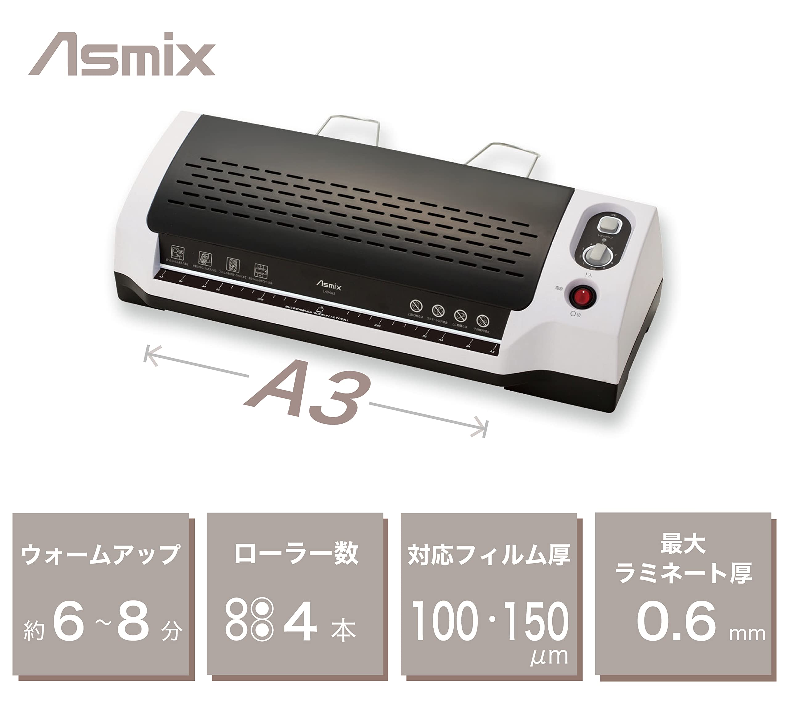 アスカ A3ラミネーター L413A3 高速 4本ローラー 動作確認済 整う 美品