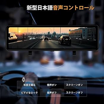 Amazon.co.jp: 【最新日本音声制御】ドライブレコーダー ミラー