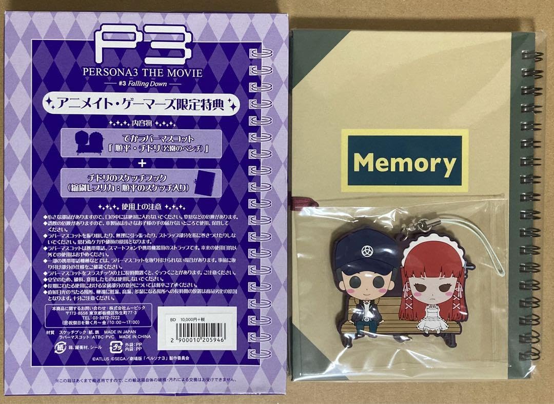 Amazon.co.jp: 限定版ペルソナ3 特装版 でかラバーマスコット スケッチ 