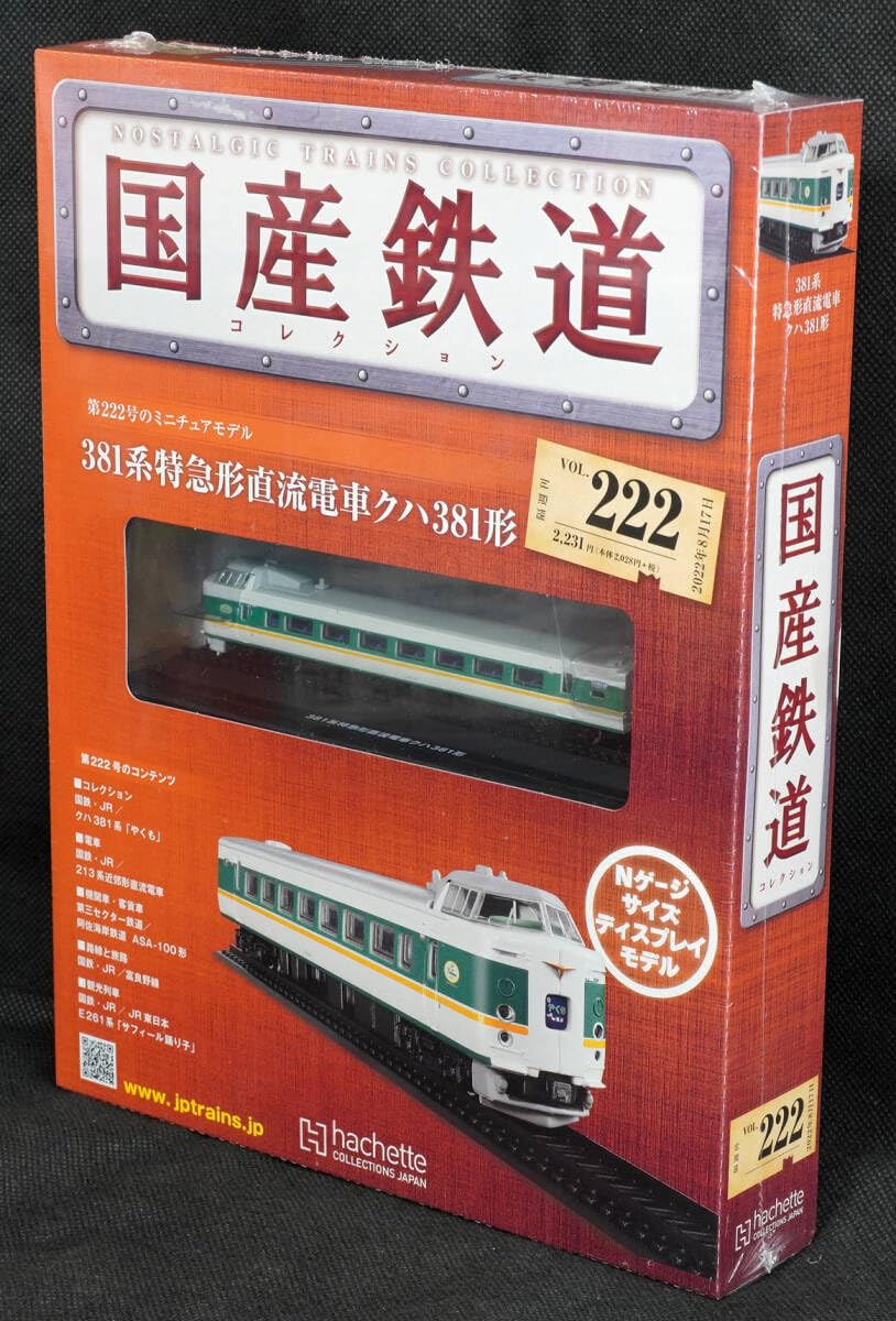 Amazon.co.jp: 222 381系特急形直流電車クハ381形 やくも 国産鉄道 