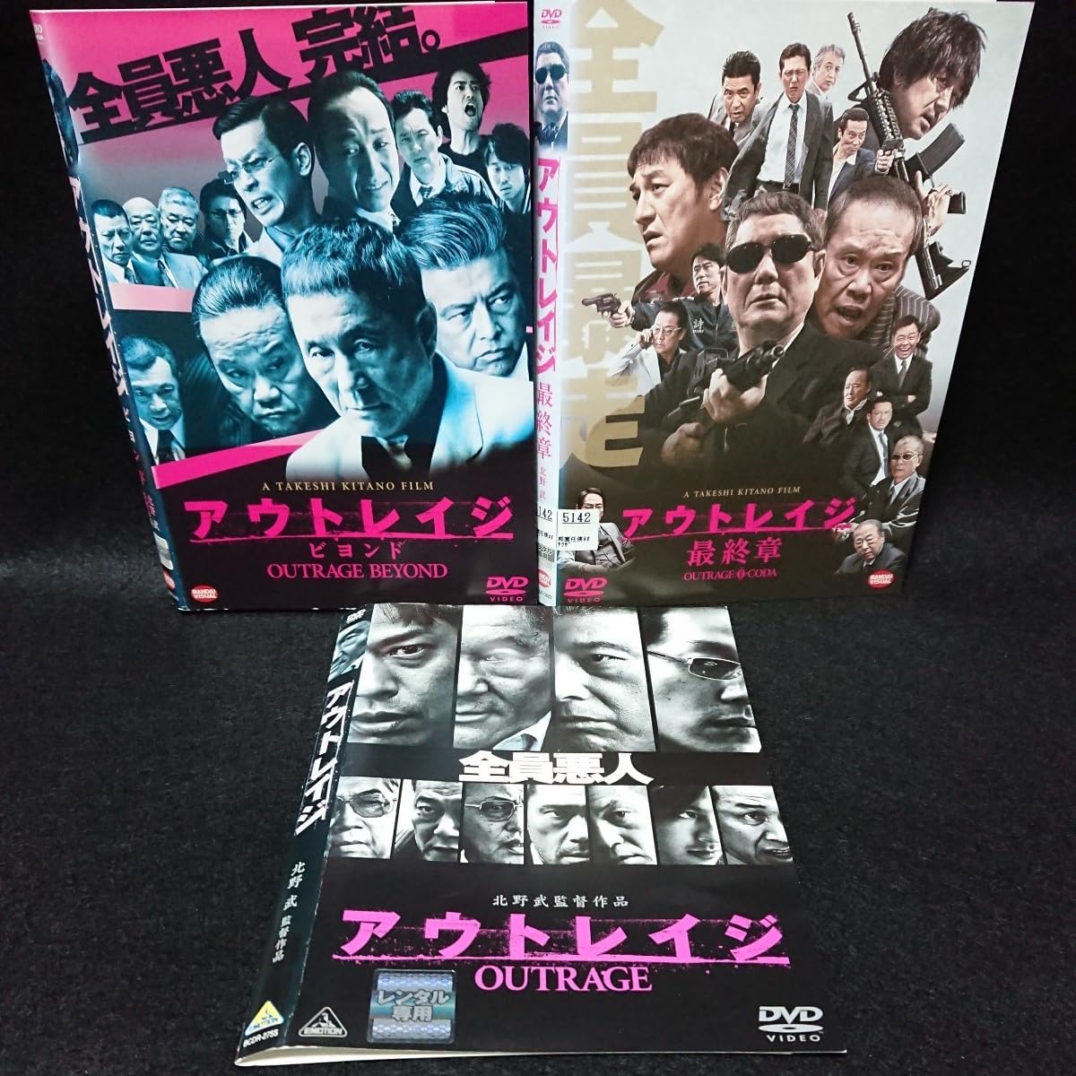 Amazon.co.jp: アウトレイジ・アウトレイジ ビヨンド・アウトレイジ 