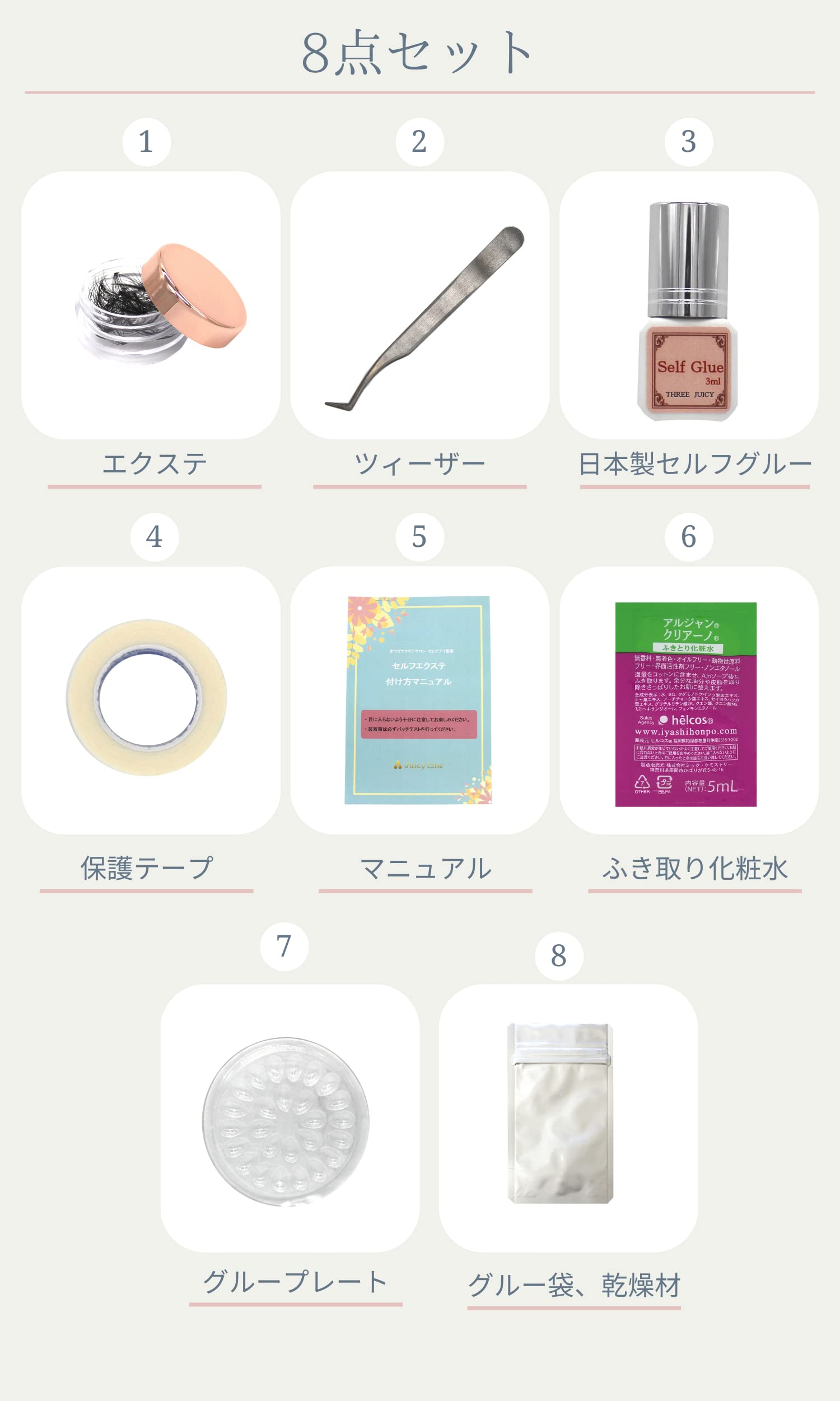 Amazon | THREE JUICY 「セレビアイ」監修！厳選セルフまつ毛エクステ8