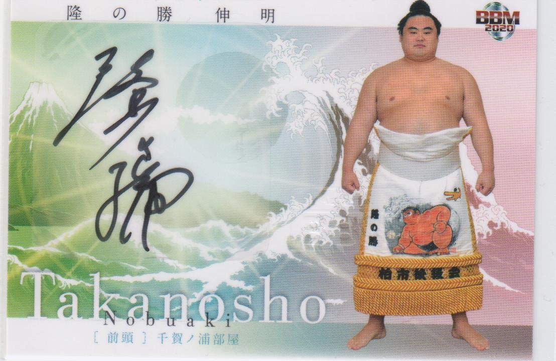 BBM 大相撲カード2021 隆の勝 直筆サイン BBM 大相撲カード2021 隆の勝 直筆サイン
