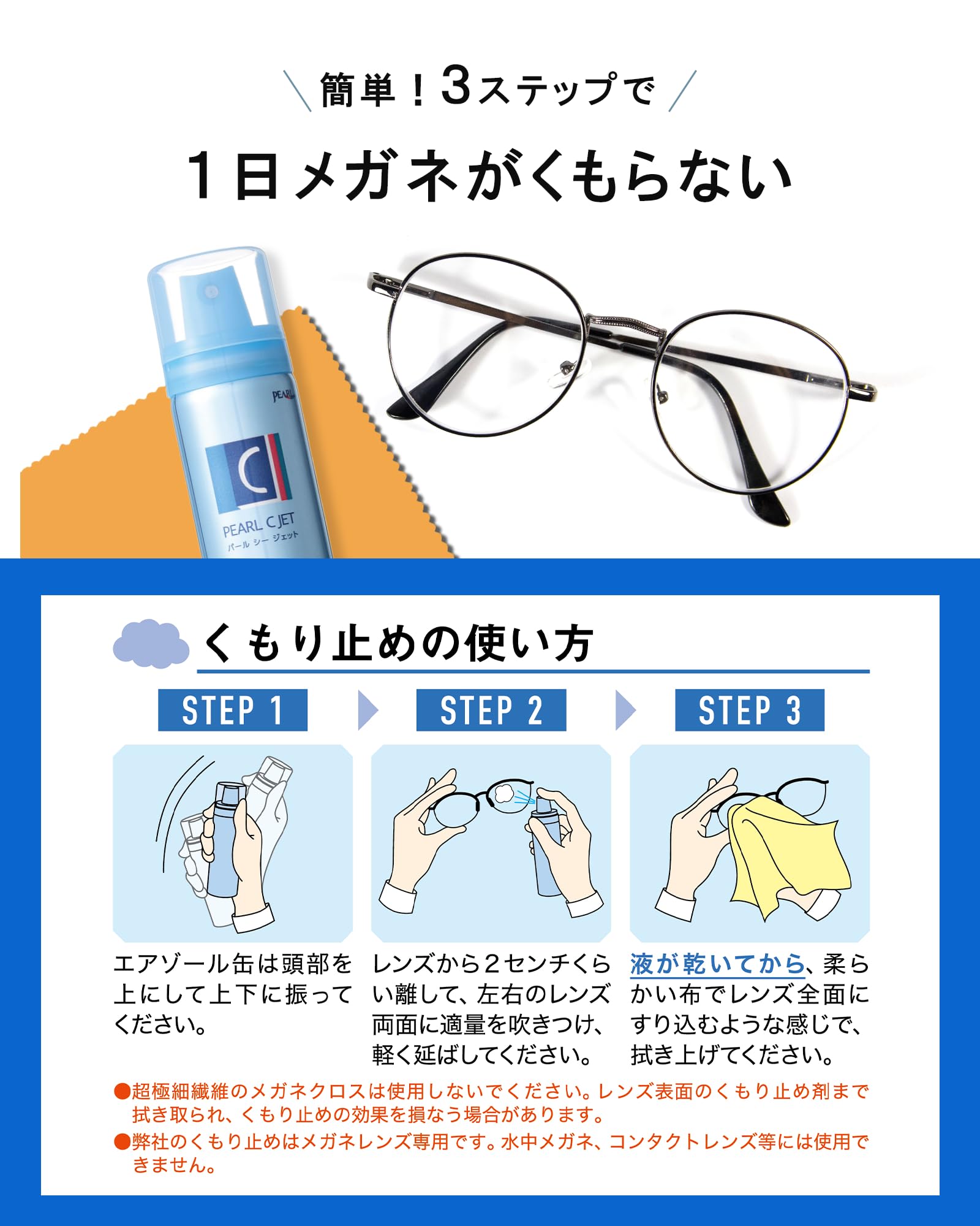 Amazon | パール(Pearl) メガネクリーナー 泡 Cジェット 曇り止め