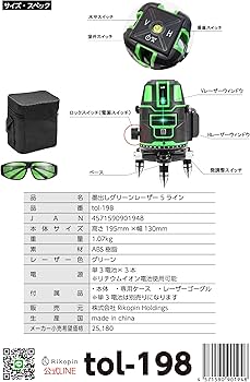 Amazon | 【Amazon.co.jp限定】 5ライン グリーンレーザー墨出し器 5線