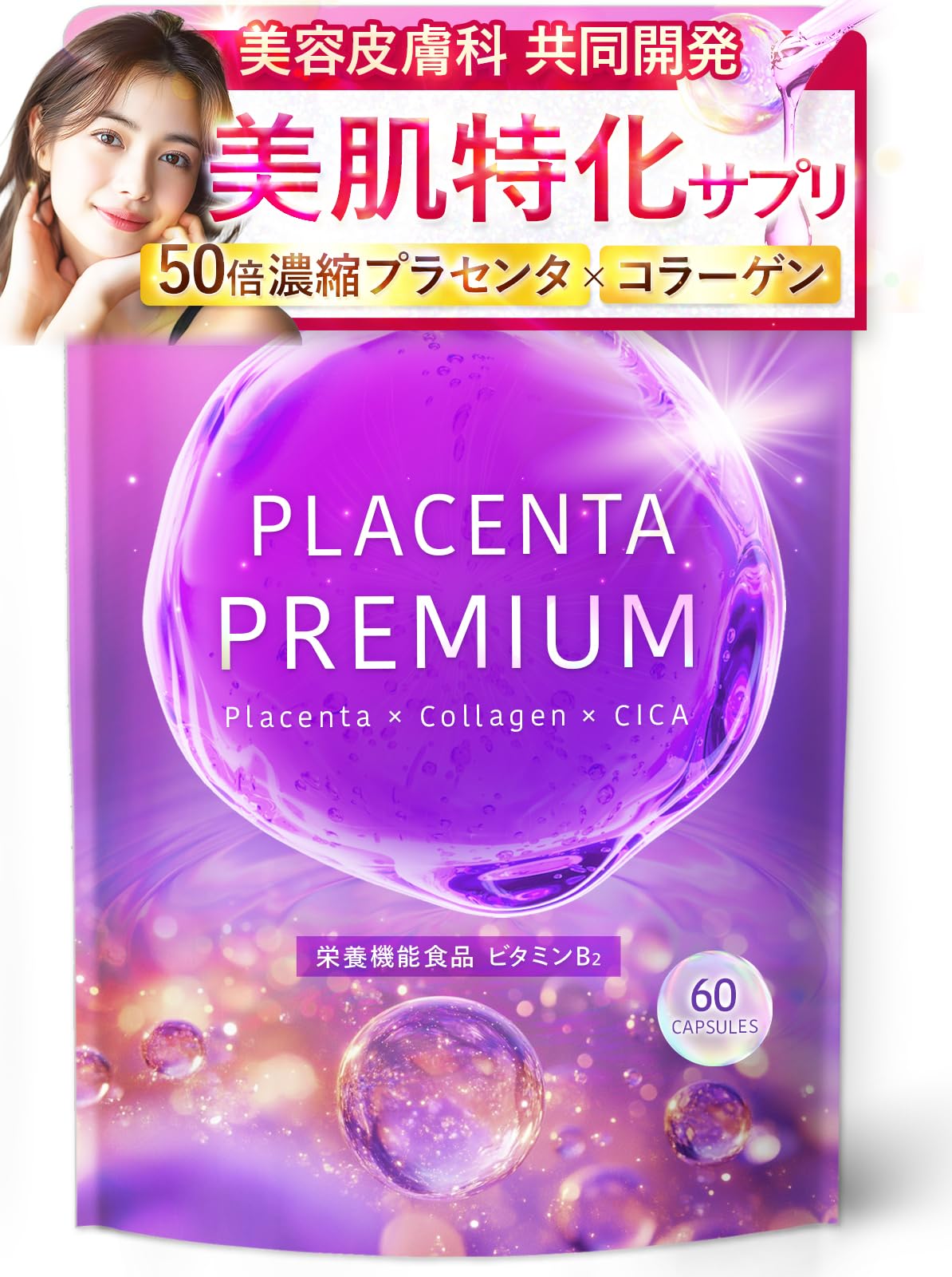Amazon.co.jp: 【50倍濃縮プラセンタ12,000mg配合】 美容皮膚科 共同