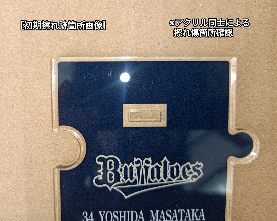 【吉田正尚×オリックス】『ネクストバッターズサークル』ver.アクリルスタンド Amazon.co.jp: 吉田正尚×オリックス『ネクストバッターズサークル』ver