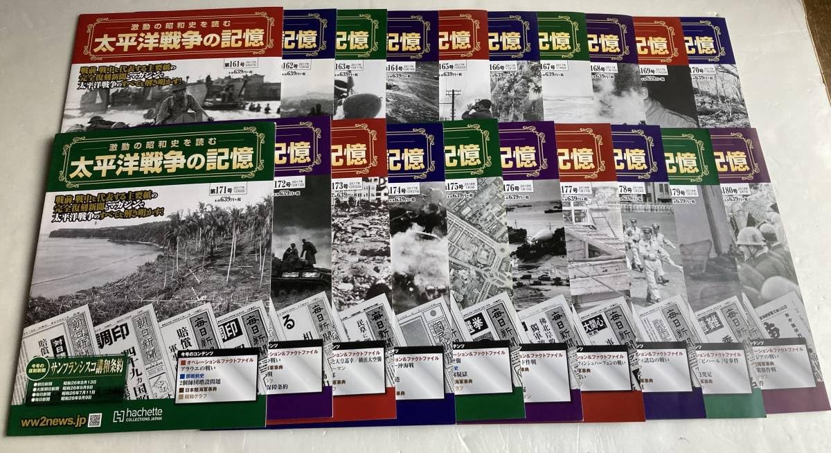 た*ち様 太平洋戦争の記憶　たくさん Amazon.co.jp: 週刊 太平洋戦争の記憶 第161号～180号 まとめて20冊