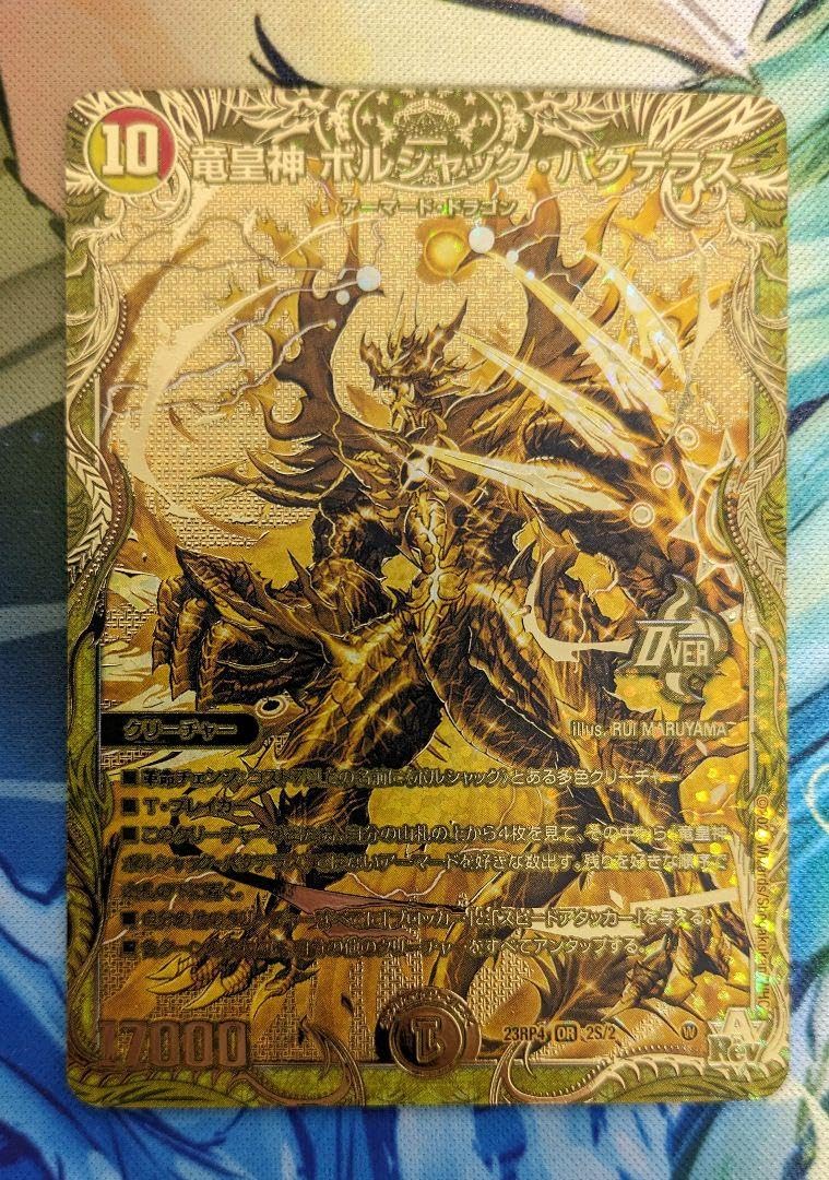 Amazon.co.jp: 竜皇神 ボルシャック バクテラス 金 : ホーム＆キッチン