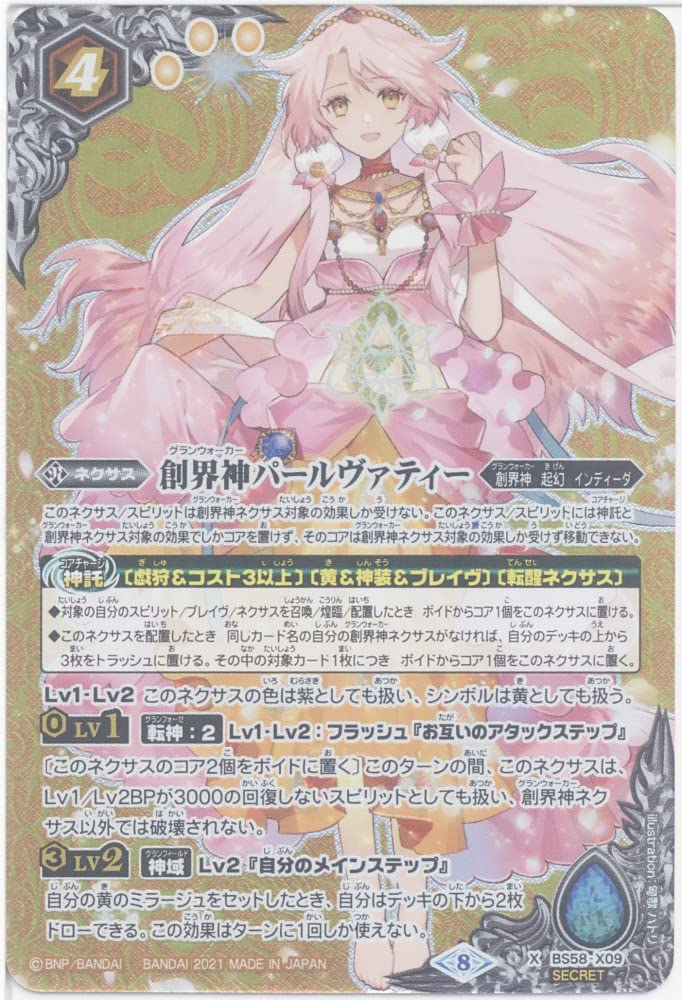 Amazon.co.jp: バトルスピリッツ 創界神パールヴァティー (X