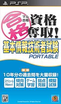 (未使用･未開封品)　マル合格資格奪取!  ITパスポート試験 基本情報技術者試験 応用情報技術者試験 og8985z Amazon | マル合格資格奪取! ITパスポート試験 基本情報技術者